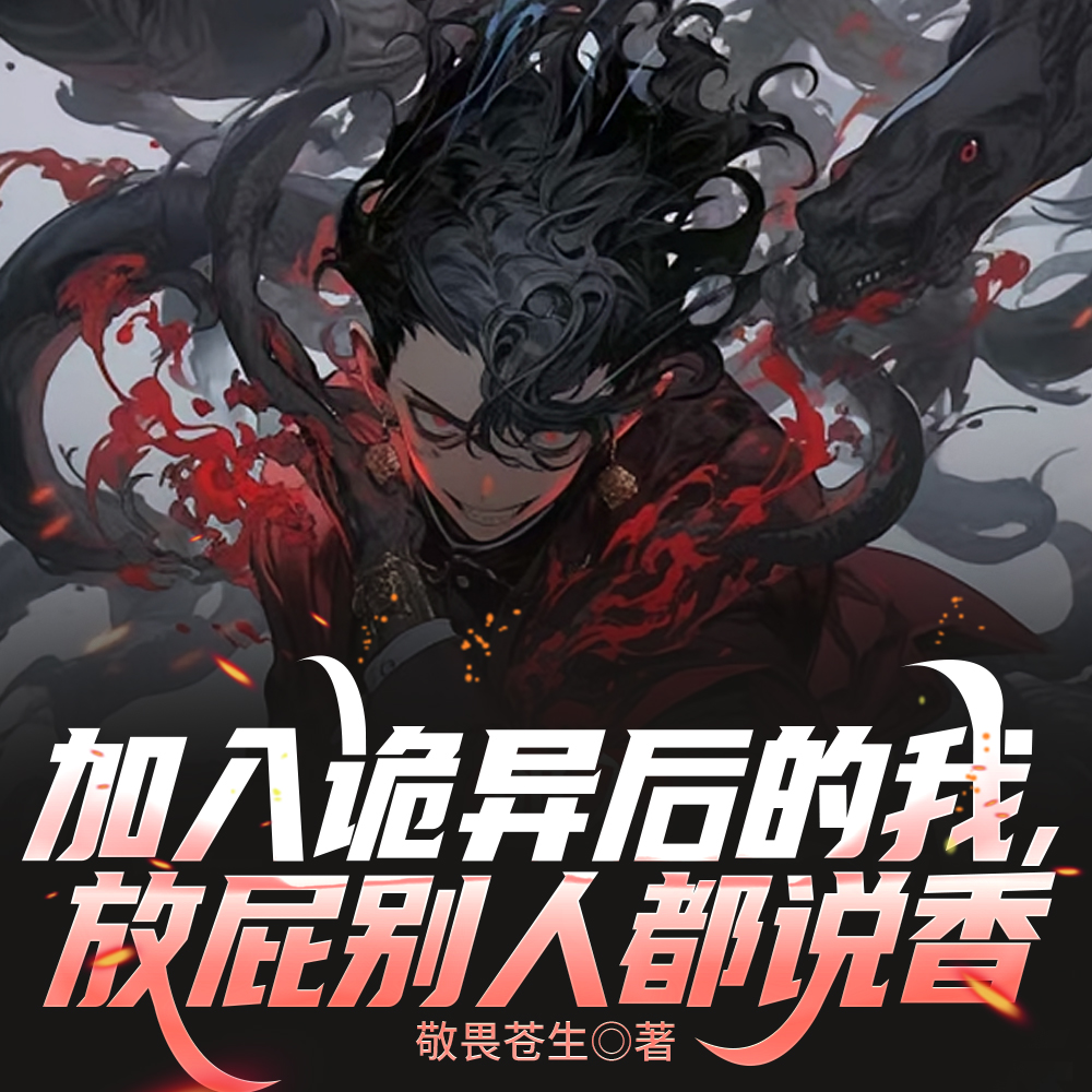 我立于百万生命之上简体中文