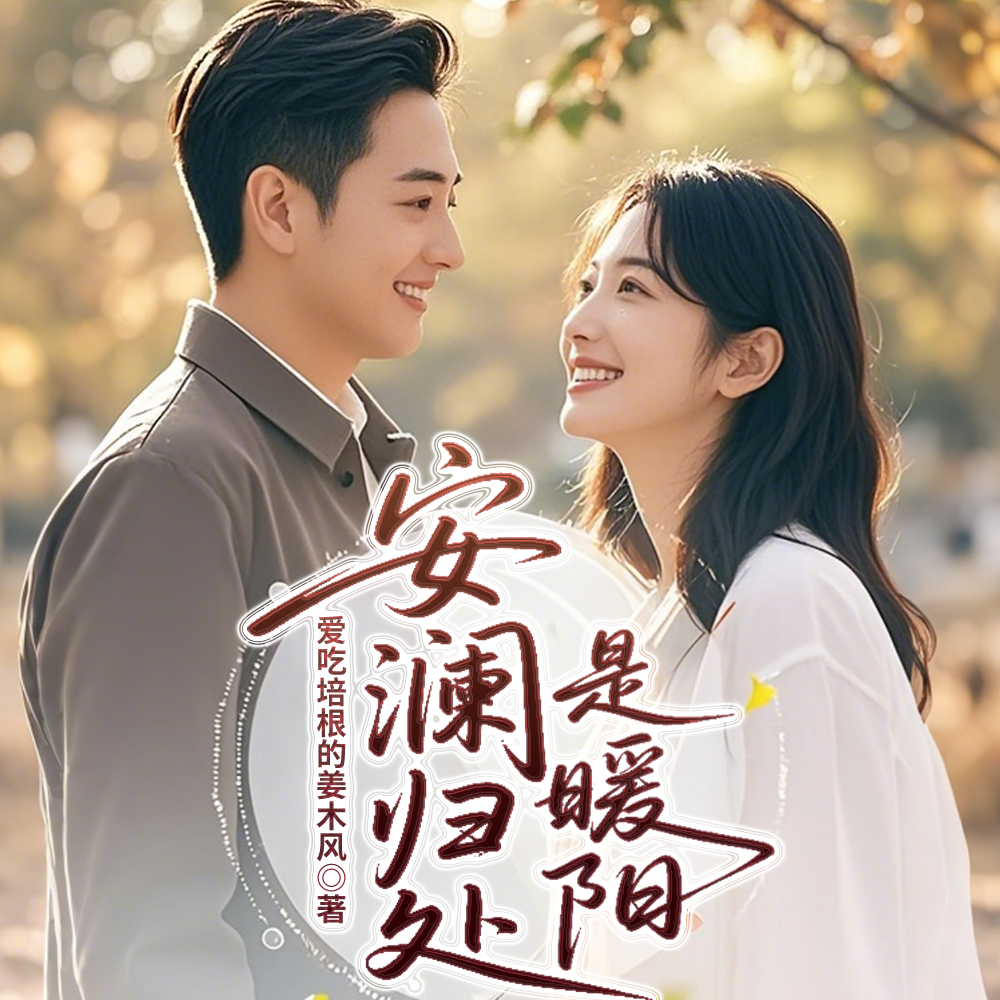 时书记，我和你不熟