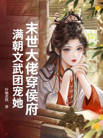 末世大佬穿越