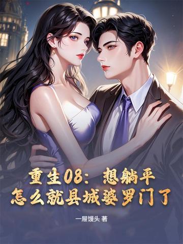 怎么就县城婆罗门了小说