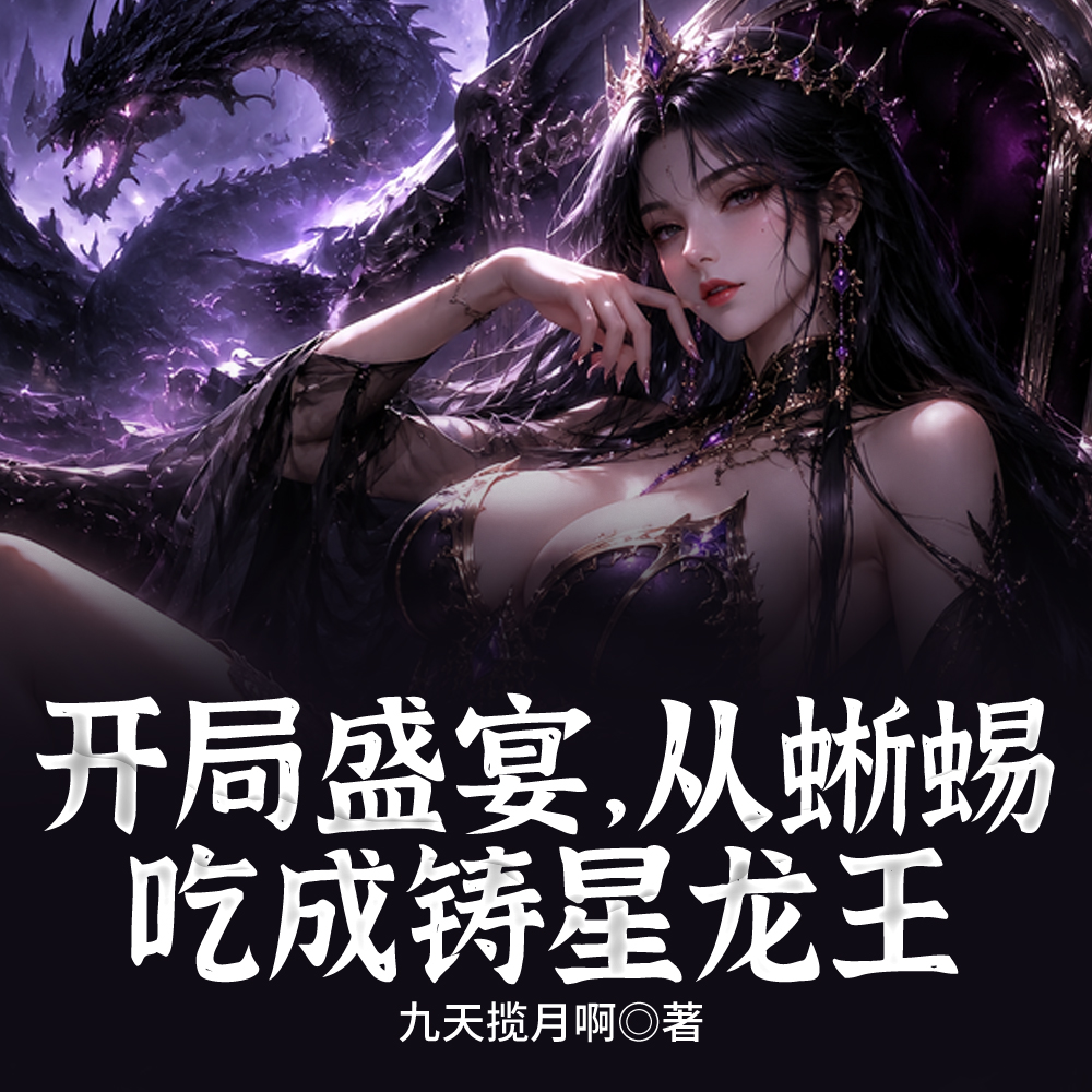 开局一杂兵，血量叠到葛立恒数